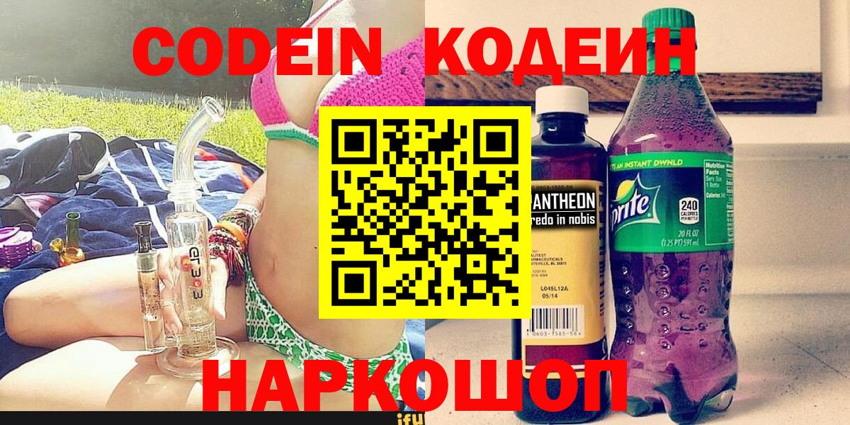 Кодеиновый сироп Lean напиток Lean (лин) Подольск