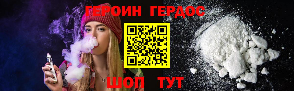 Подольск  Героин  Вход с VPN  Героин герыч 